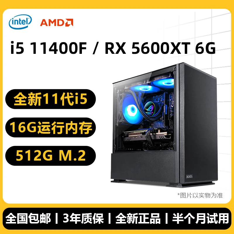 i5 11400F/RX5600XT海景房台式电脑主机全套游戏型cf组装整机