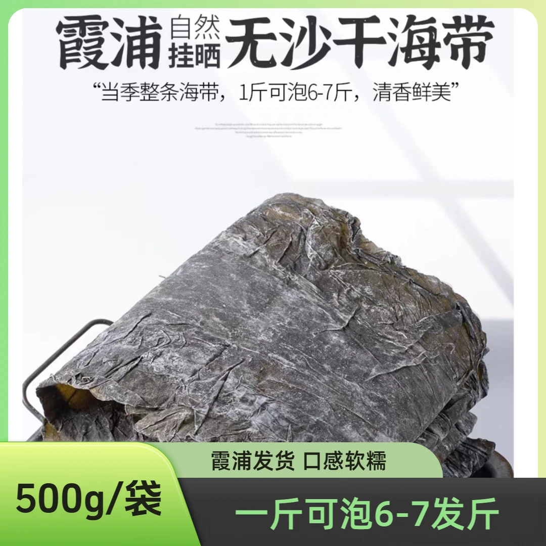 【500g/包】营养霞浦日晒海带干烹饪冷吃煲汤凉拌海鲜下饭新鲜直供