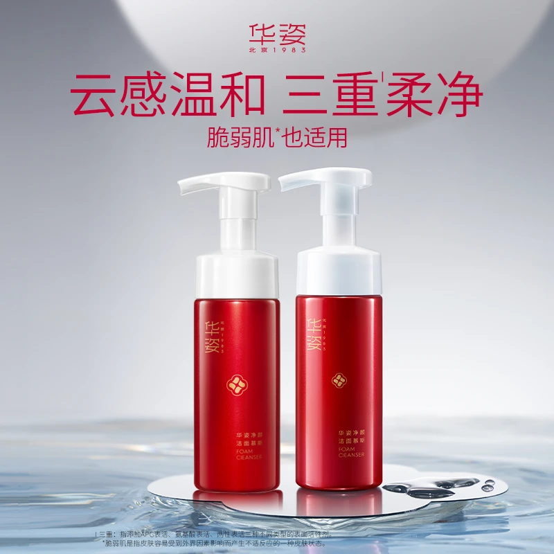 【达人】华姿净颜洁面慕斯深层清洁补水洁颜蜜柔净洗面奶洁颜乳*2瓶