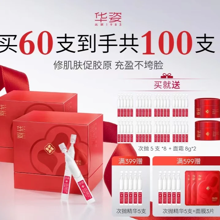 【达人】华姿参灌人参次抛精华紧致抗皱抗老促胶原修护精华套盒