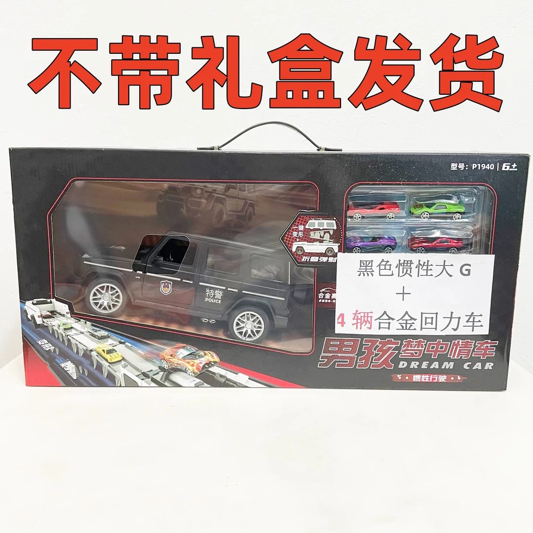 【去礼盒24厘米惯/性/玩/具/车+4个小/车共5辆】款式随机（电商盒）妞