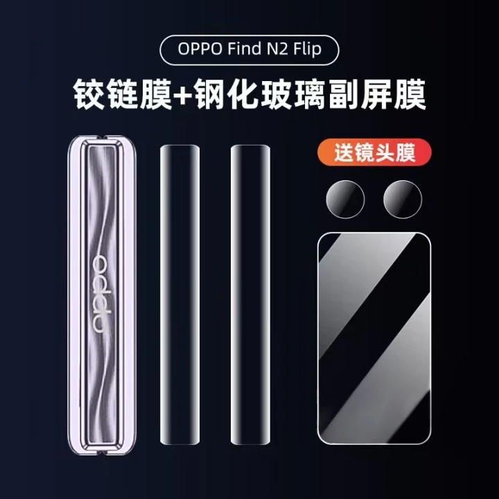 oppofindn2flip手机膜新款oppo小折叠屏贴膜背膜内外屏全包保护膜