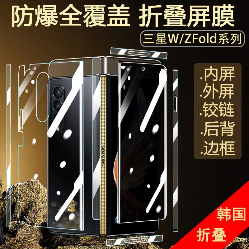 三星fold5手机膜W24中轴侧边框前后内膜W23防摔软膜高清透明fold4