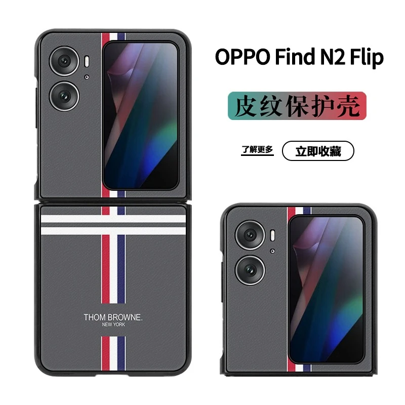 OPPOfindN2flip手机壳find n2 flip保护套折叠屏超薄全包防摔皮壳