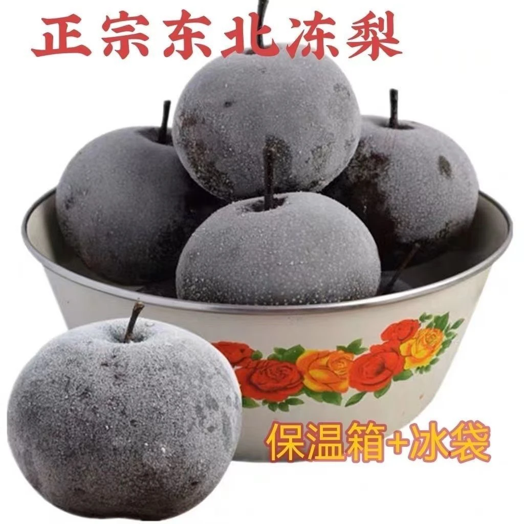 东北冻梨正宗苹果梨老式冻梨酸甜黑梨特产新鲜水果甜包邮批发特产