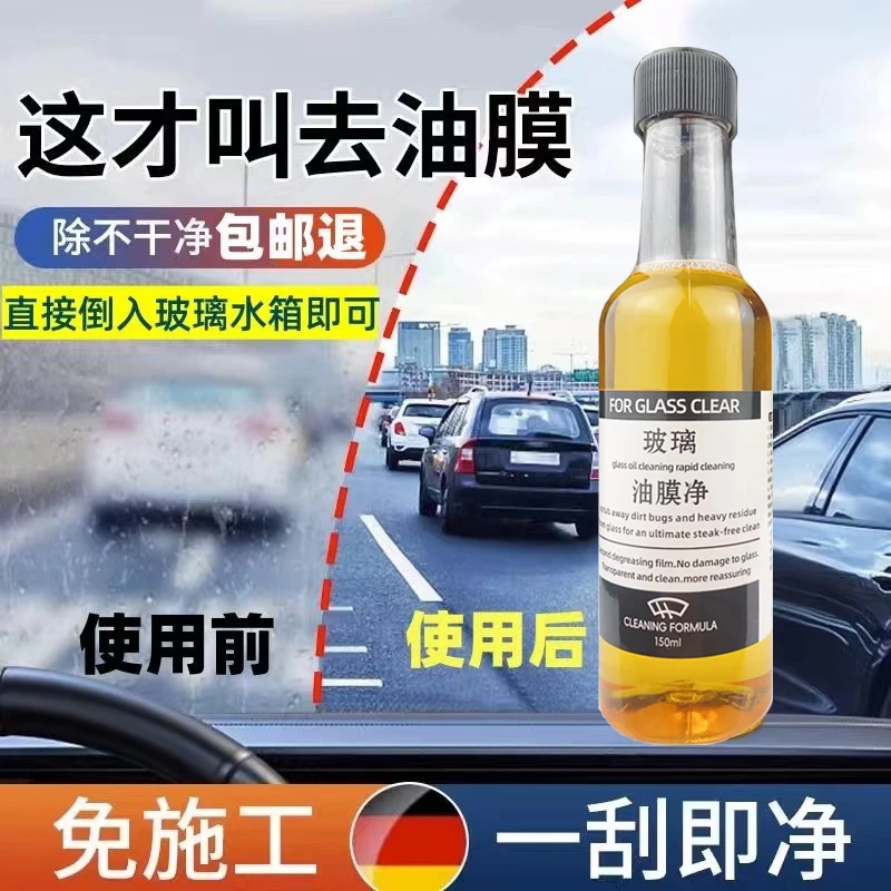 汽车油膜去除剂前挡风玻璃清洗去油油膜清洁剂