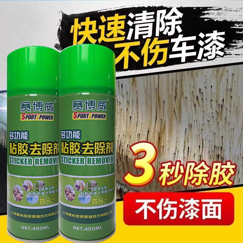 多功能黏胶去除剂 双面胶沥青柏油自喷漆清洁剂