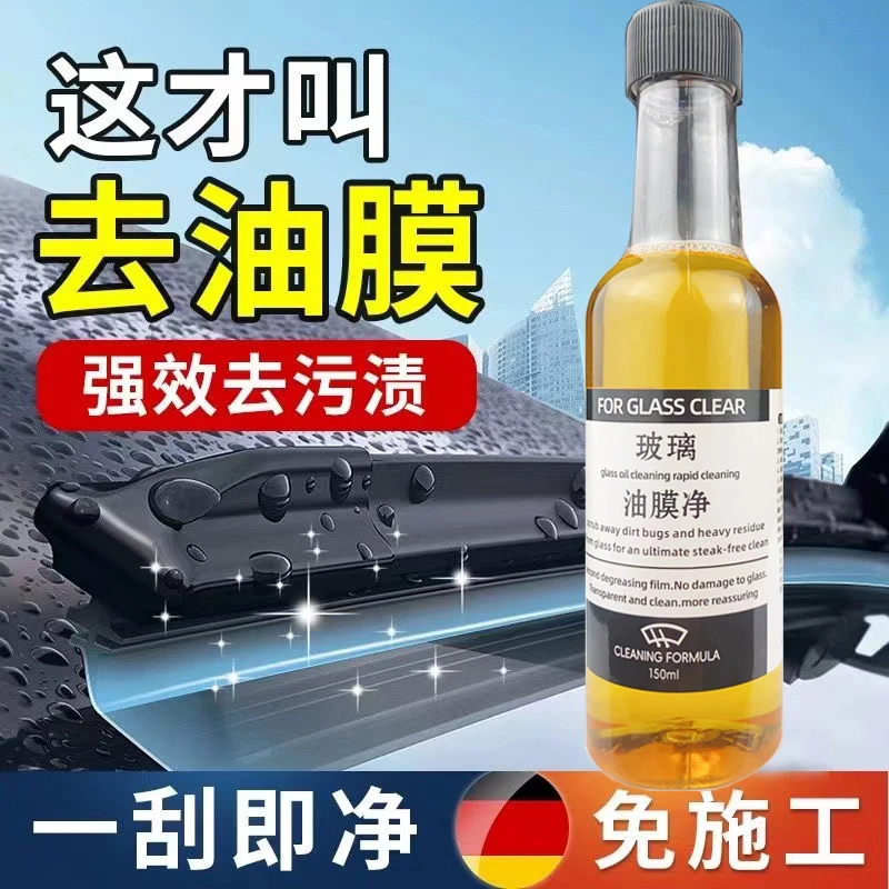 汽车玻璃油膜清洁剂前挡风去油膜净去除剂车窗清洗强力去污玻璃水