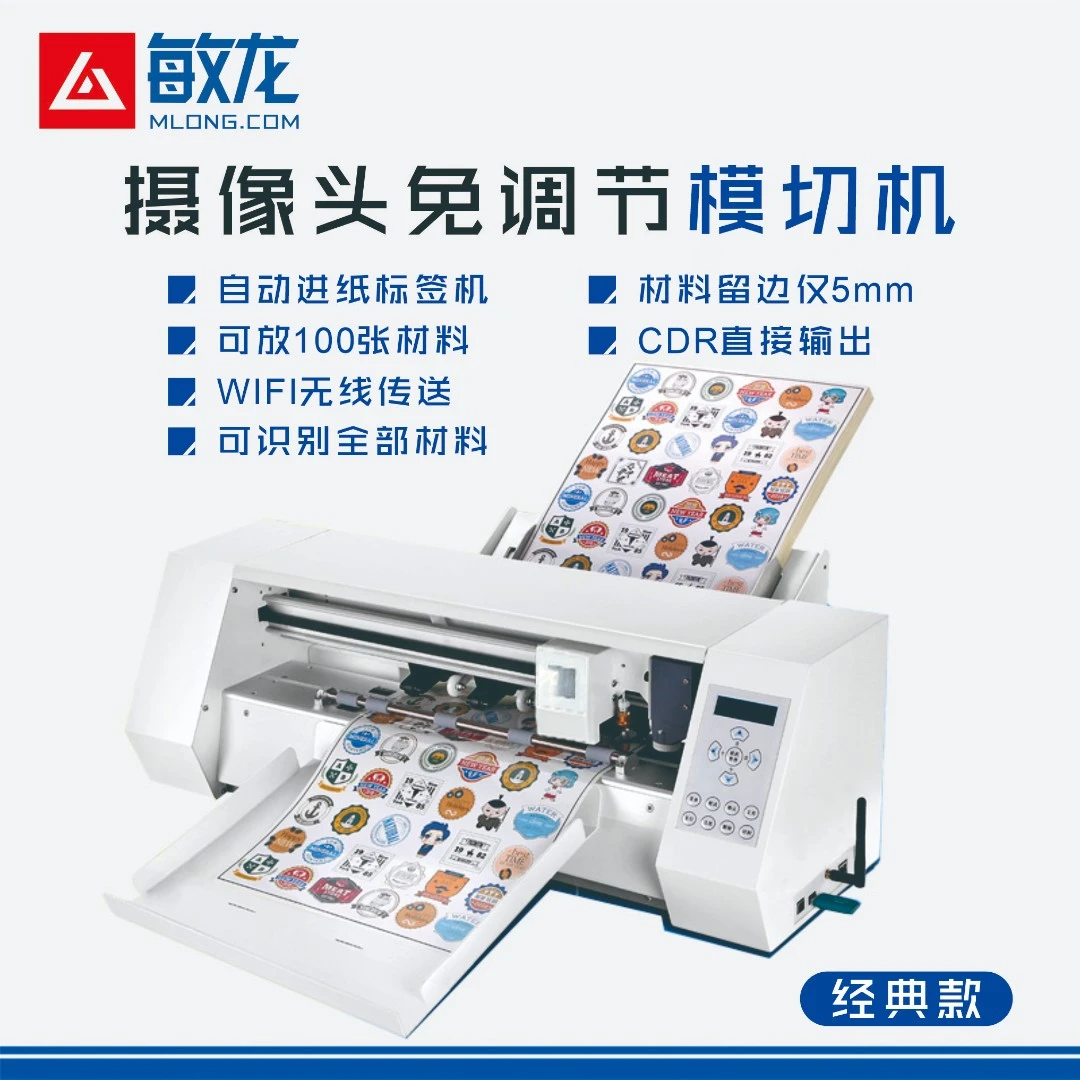 敏龙定制不干胶切割机全自动连续进纸/标签纸模切机/异形刻膜机