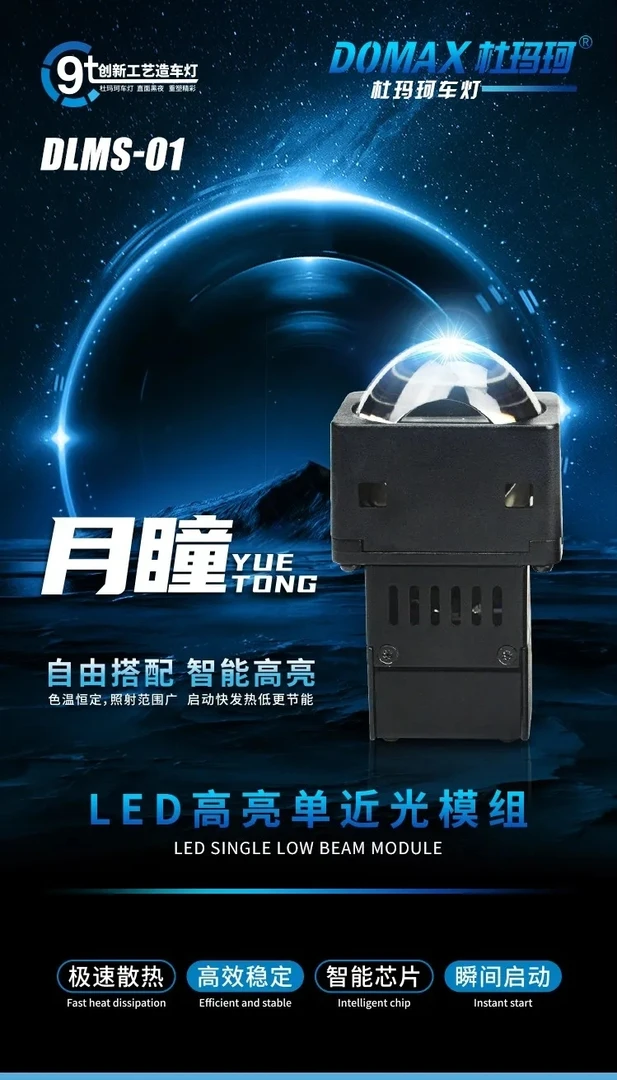 杜玛珂月瞳LED高亮单近光矩阵模组  DLMS-01   一对价格