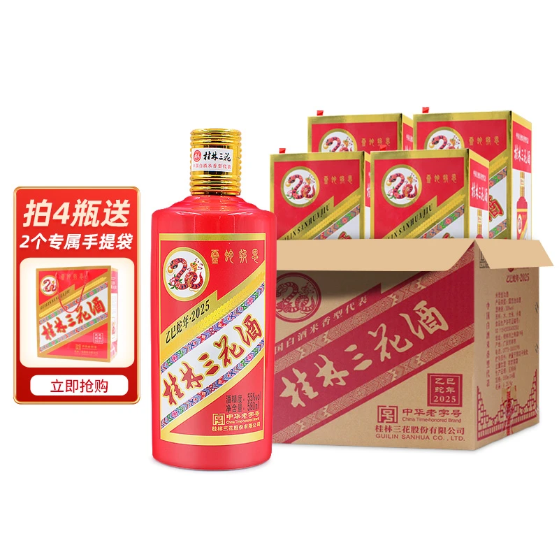 桂林三花酒 蛇年生肖纪念酒 整箱礼盒装 米香型白酒 55度580ml