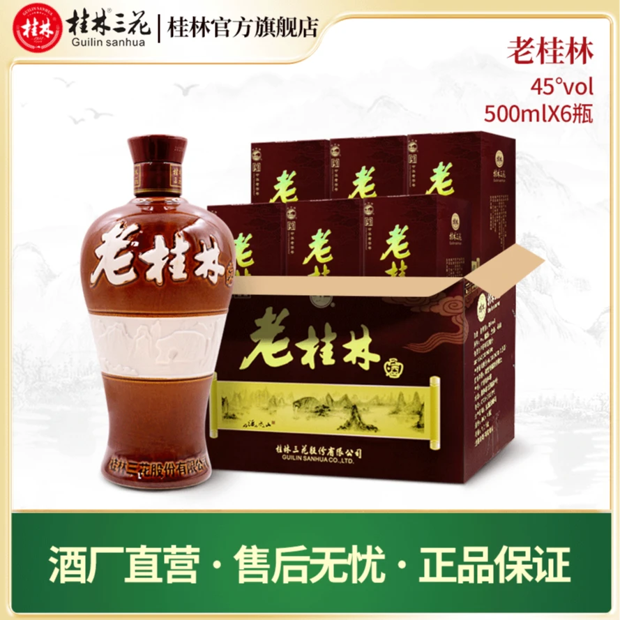 桂林三花酒新釉瓷瓶老桂林米香型白酒 整箱45度500ml