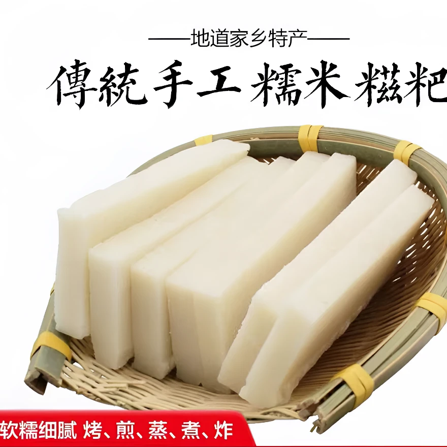 美味湖北特色农家手打糯米美味传统工艺小吃红糖美味真空手工美味
