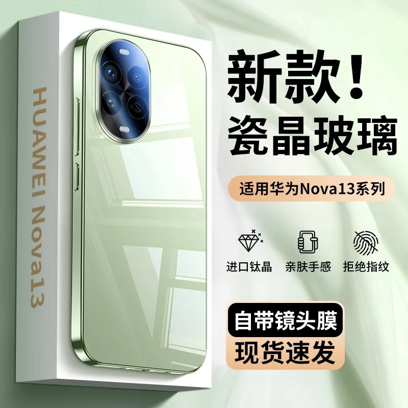华为nova14/13pro手机壳新款高级感玻璃全包镜头防摔保护套适用