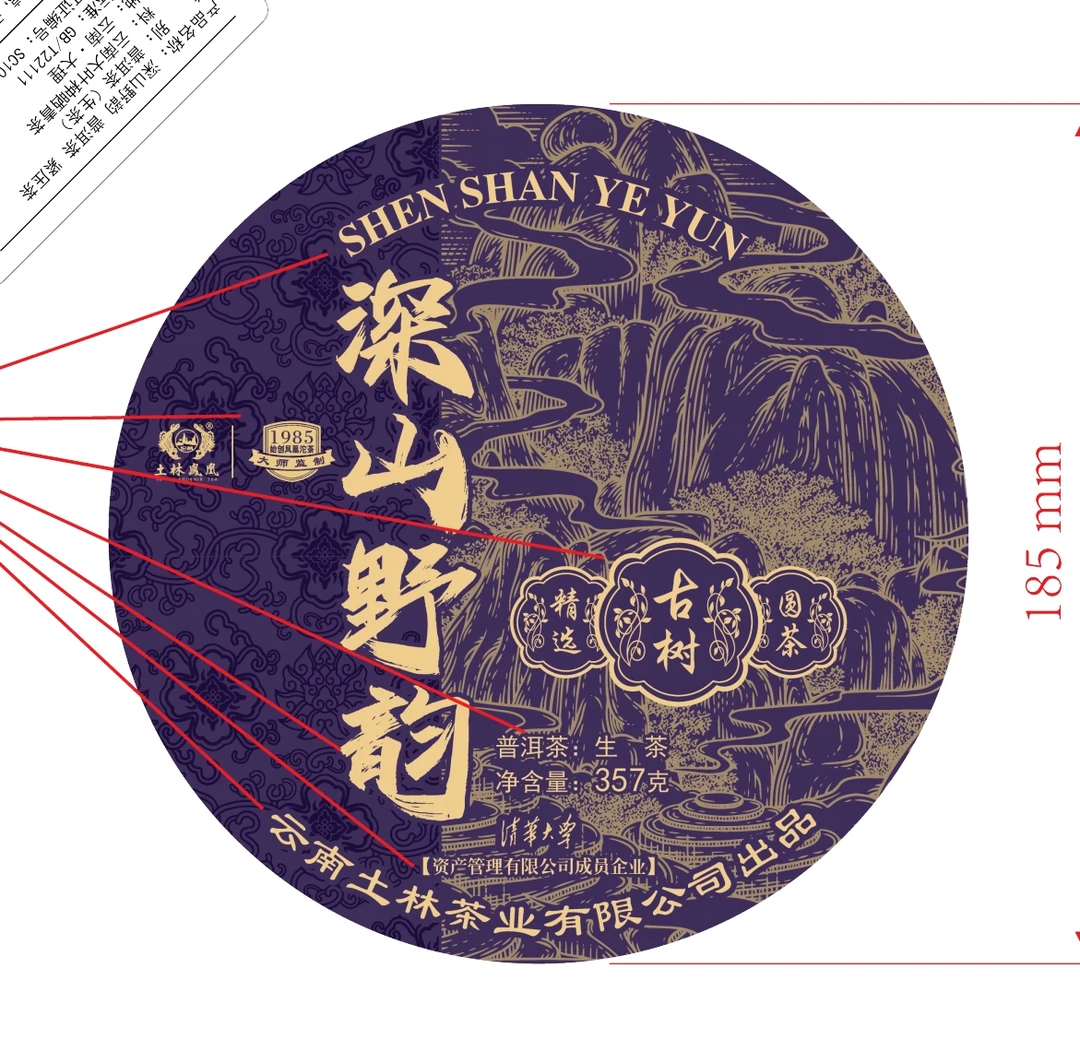 土林凤凰深山野韵357g/饼 普洱茶 生茶【月月】