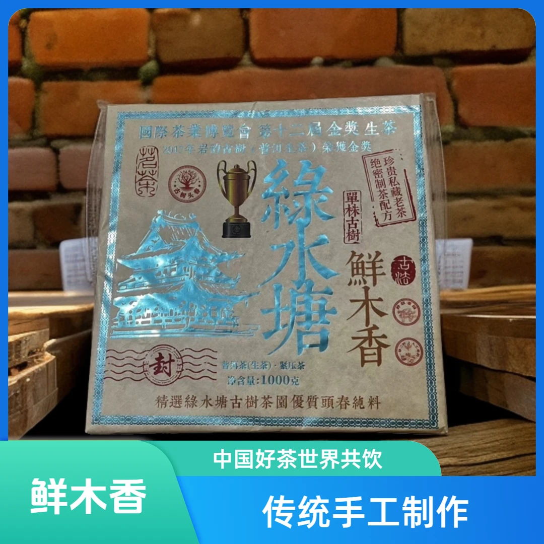 绿水塘  1000g/砖 普洱茶生茶【月月】