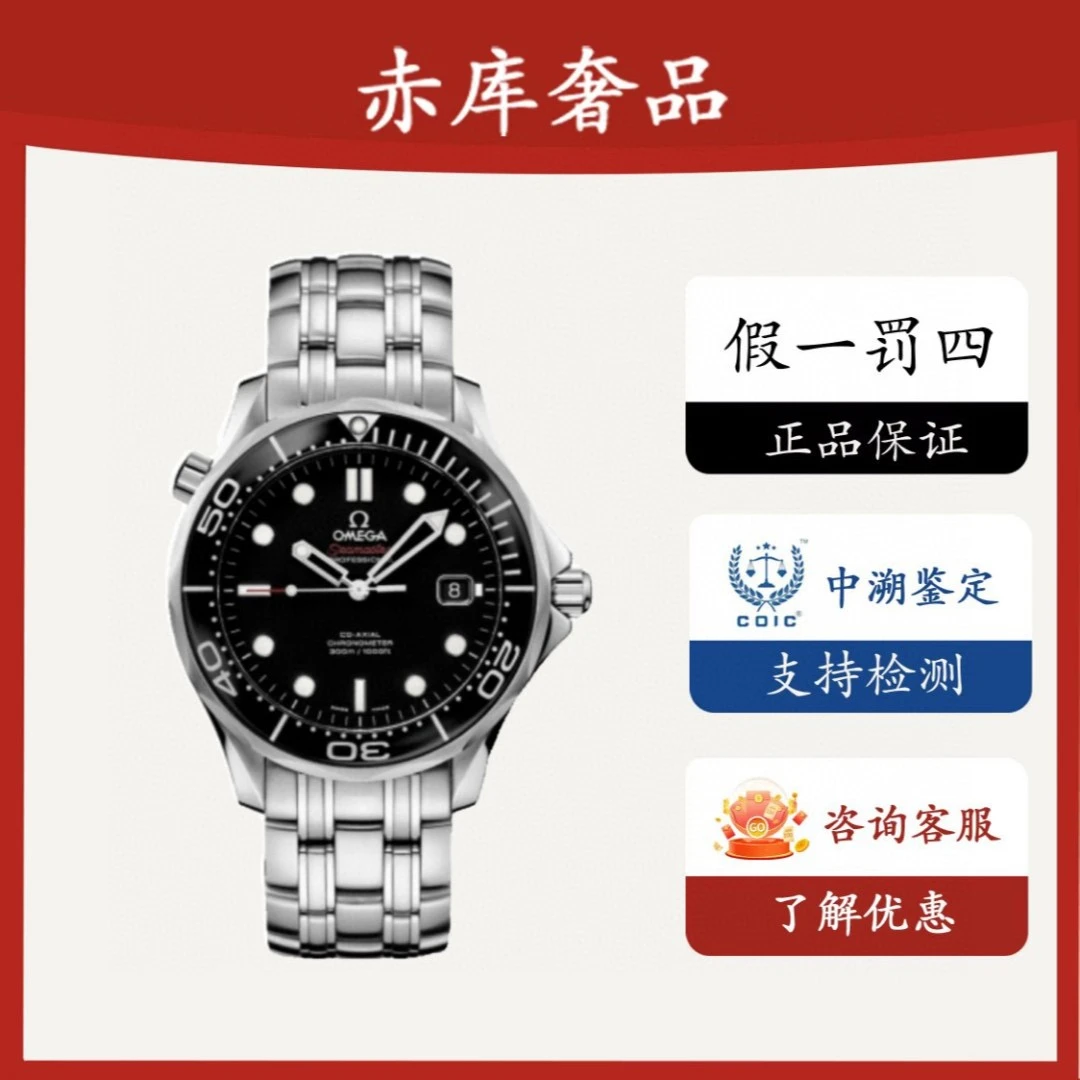 99新 Omega/欧米茄 海马300/表径41mm/男士经典/防水/黑盘