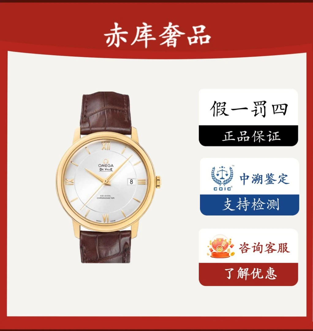 99新 Omega/欧米茄 全金碟飞系列/18k黄金/表径39.5mm/男士/自动