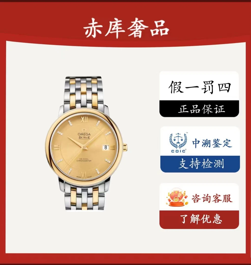 99新 Omega/欧米茄 间金碟飞系列表径36.8mm男士自动机械21年全套