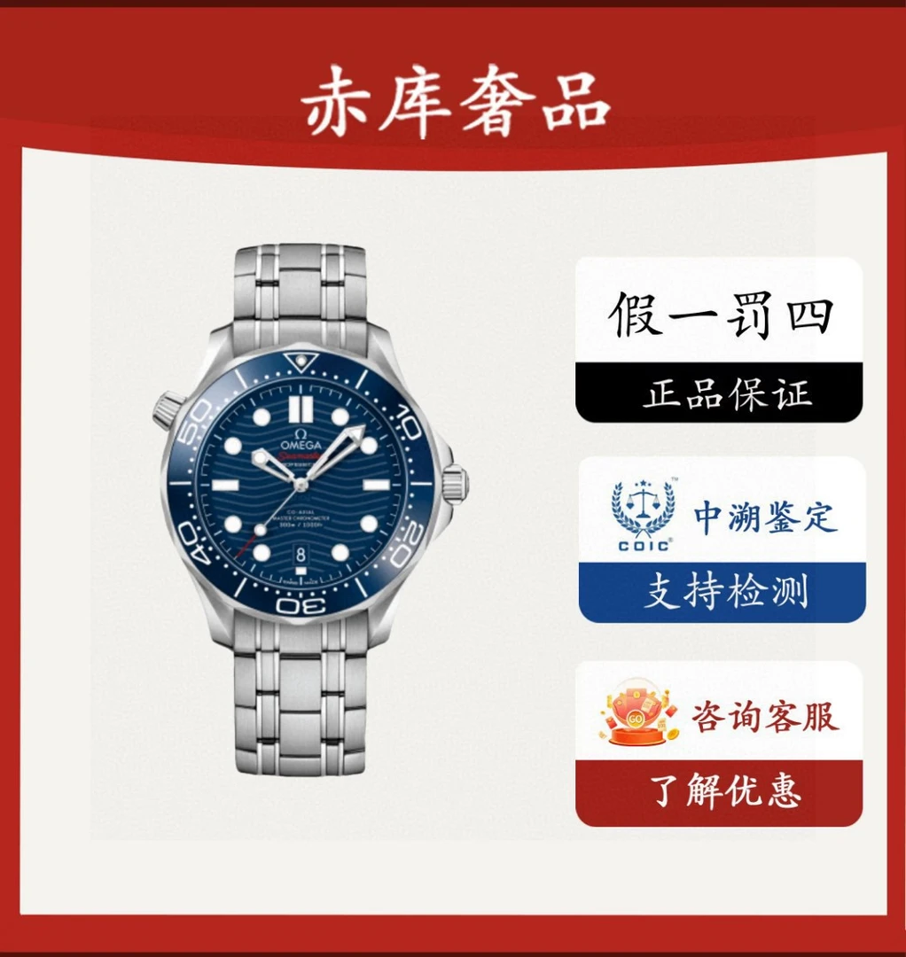 99新 Omega/欧米茄 蓝盘海马300系列/表径42mm/男士/自动机械机芯