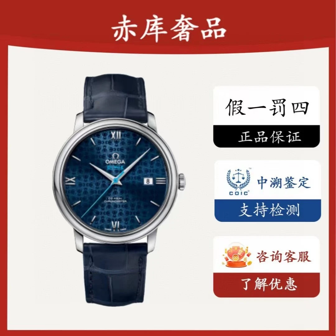 99新 Omega/欧米茄 小熊碟飞系列/39.5mm表径/男士/自动机械机芯