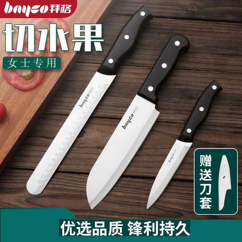 拜格水果刀套装不锈钢锋利刀具加长削皮大号瓜果刀家用商用切水果