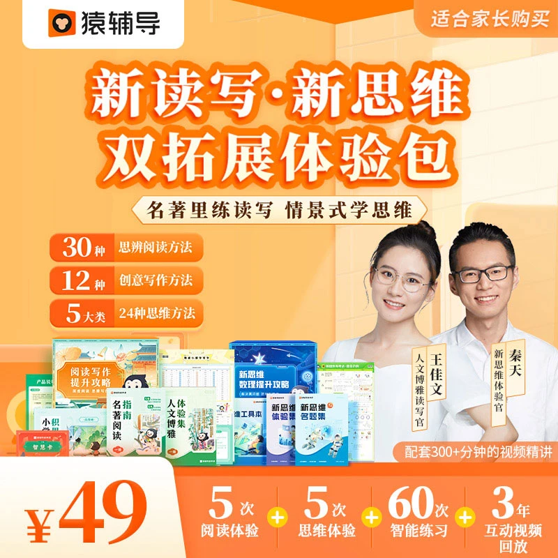 【小猿素养】阅读思维双体验-BX-C