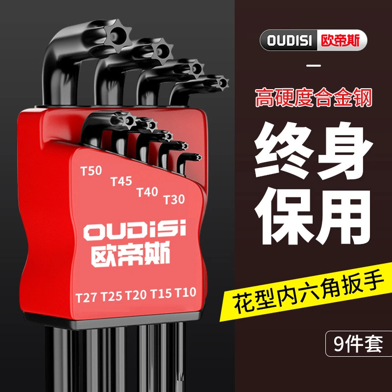 米型内六角扳手套装梅花内五花6角螺丝刀米子星六角匙T150273045