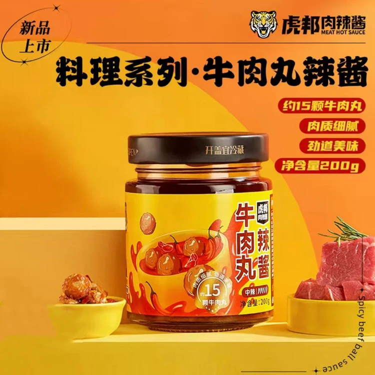 200g*3瓶  24年12月11到期 虎邦牛肉丸辣酱中辣 每瓶约15颗牛肉丸
