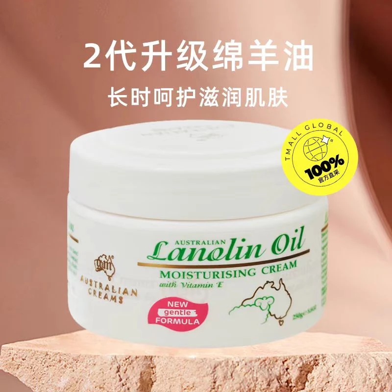250g/罐 25年7月到期 澳洲进口G&M澳芝曼绵羊脂滋润维E霜