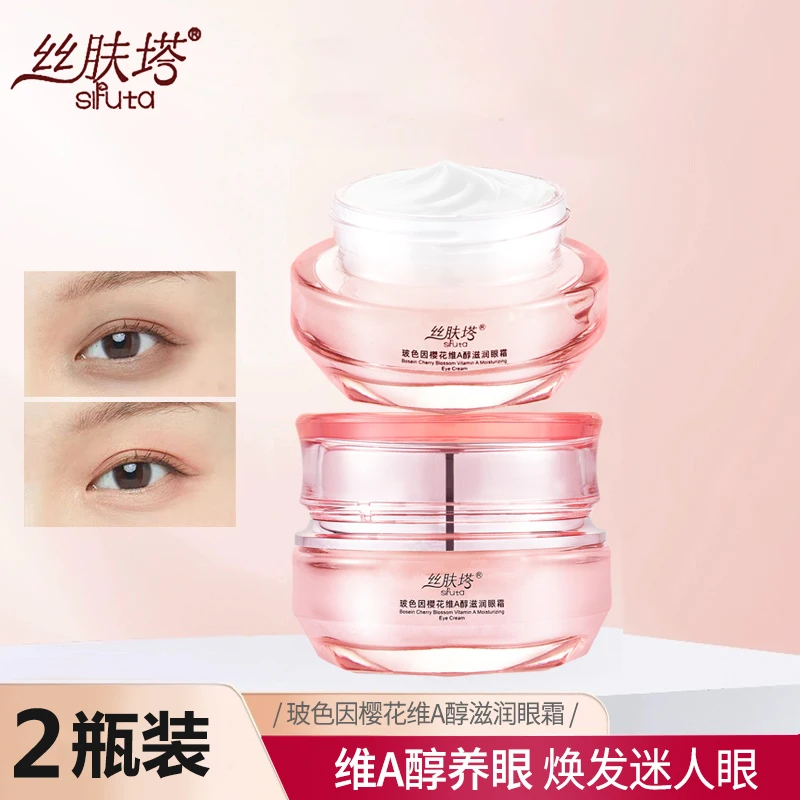 【两瓶装】丝肤塔玻色因樱花维A醇滋润眼霜保湿补水淡化黑眼圈滋养