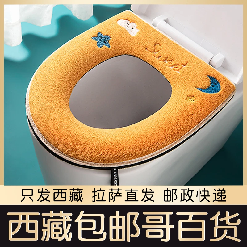西藏包邮冬季棉绒家用马桶坐垫厕所坐便器垫圈保暖马桶垫子不冰凉