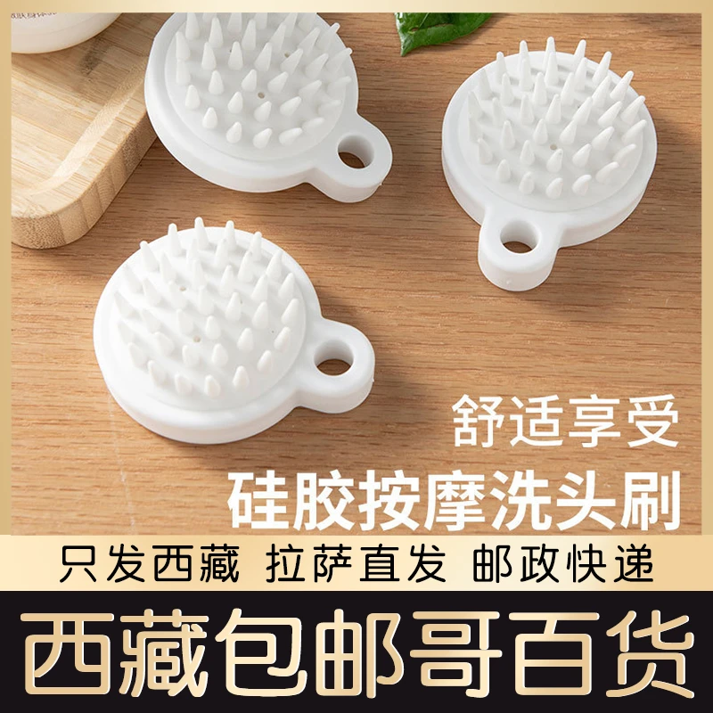 西藏包邮哥百货洗头洗发按摩梳子头皮保护硅胶宝宝清洁圆形洗头刷