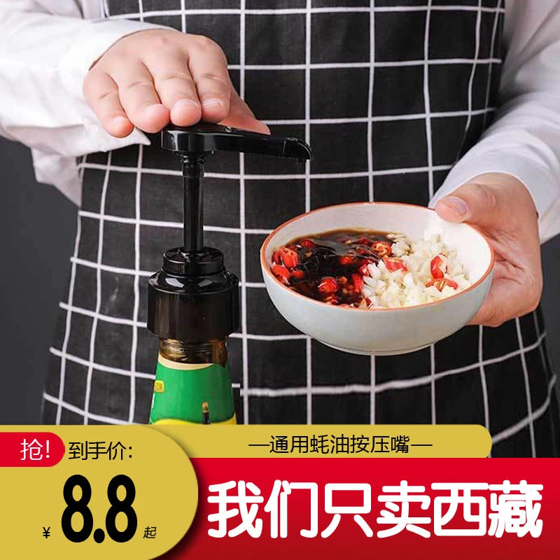 西藏包邮哥蚝油按压嘴家用厨房神器大小通用挤耗油神奇按压器泵头