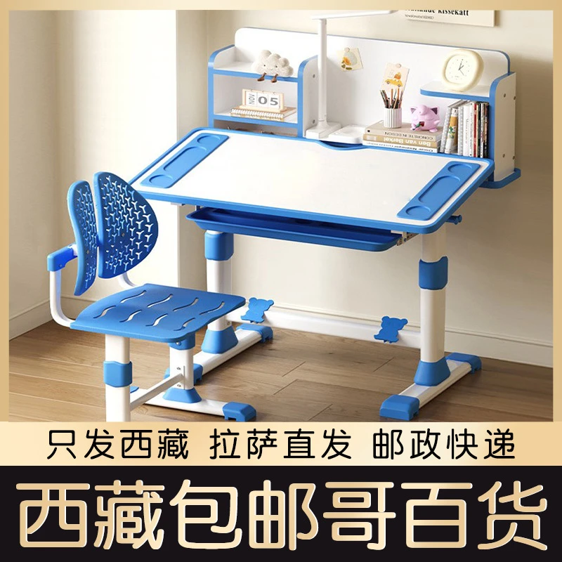 西藏包邮儿童学习桌幼儿写字作业书桌简约可升降小学生课桌椅套装