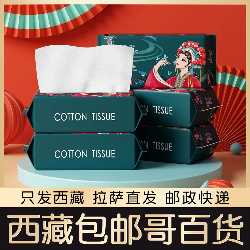 西藏包邮到手7包一次性洗脸巾棉柔巾加厚抽取式洁面巾擦脸洗面巾