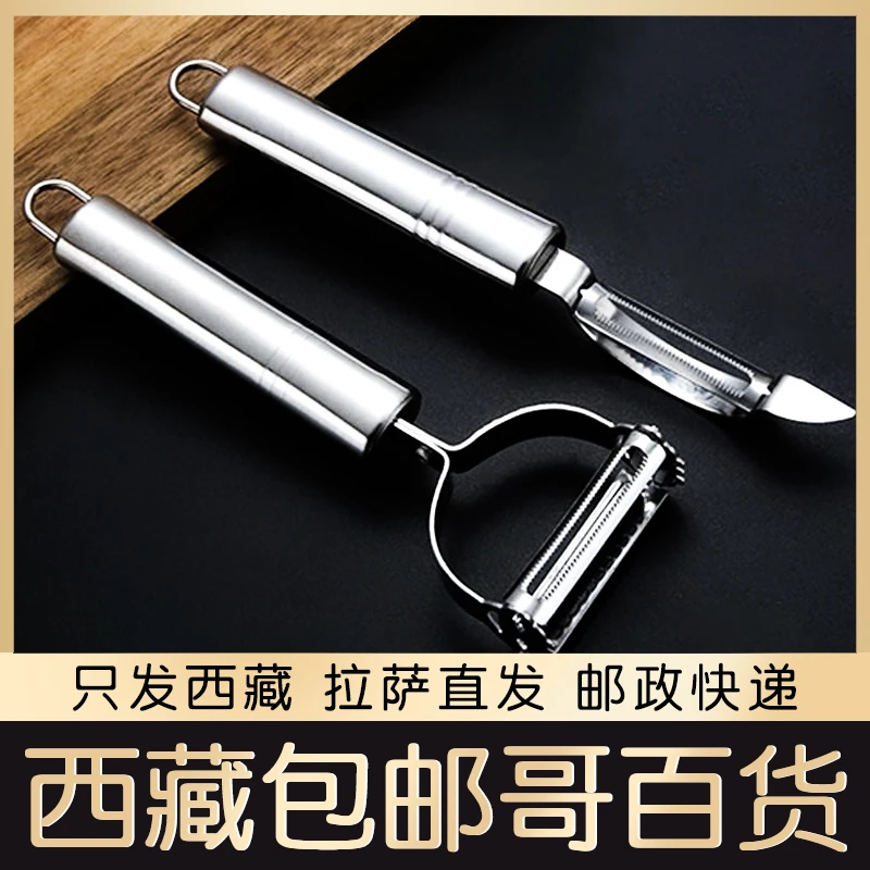 西藏包邮哥家用不锈钢削皮神器削苹果剥水果刀去皮萝卜土豆刨丝器