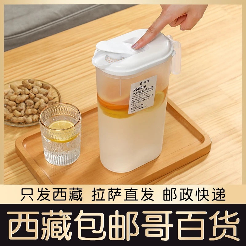 西藏包邮冰箱冷水壶家用耐高温大容量塑料凉水壶果茶凉茶壶凉白开