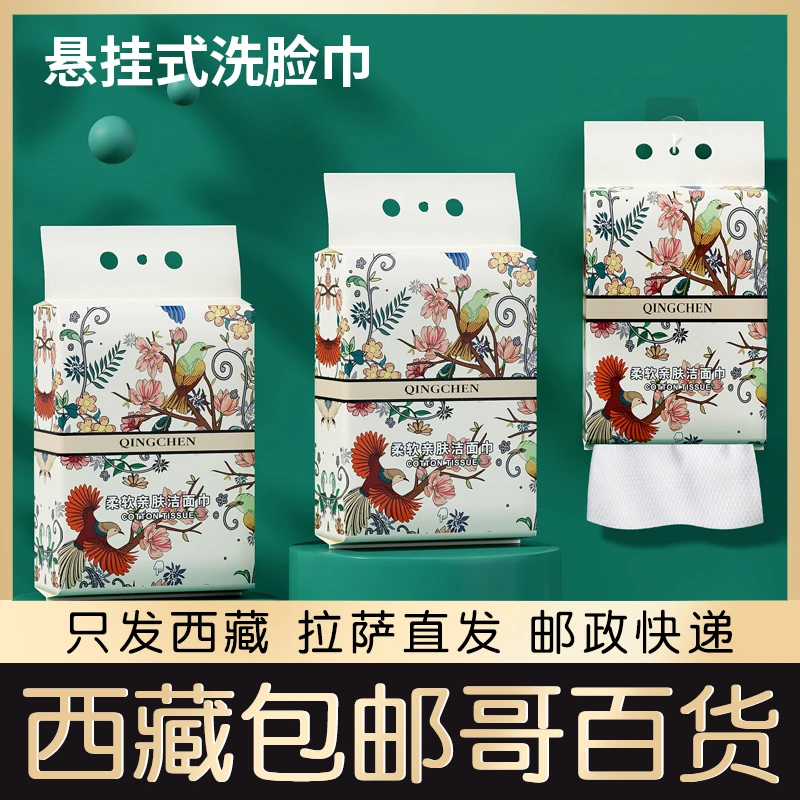 西藏包邮到手276抽2包一次性洗脸巾加提装棉柔巾悬挂式洁面巾抽取