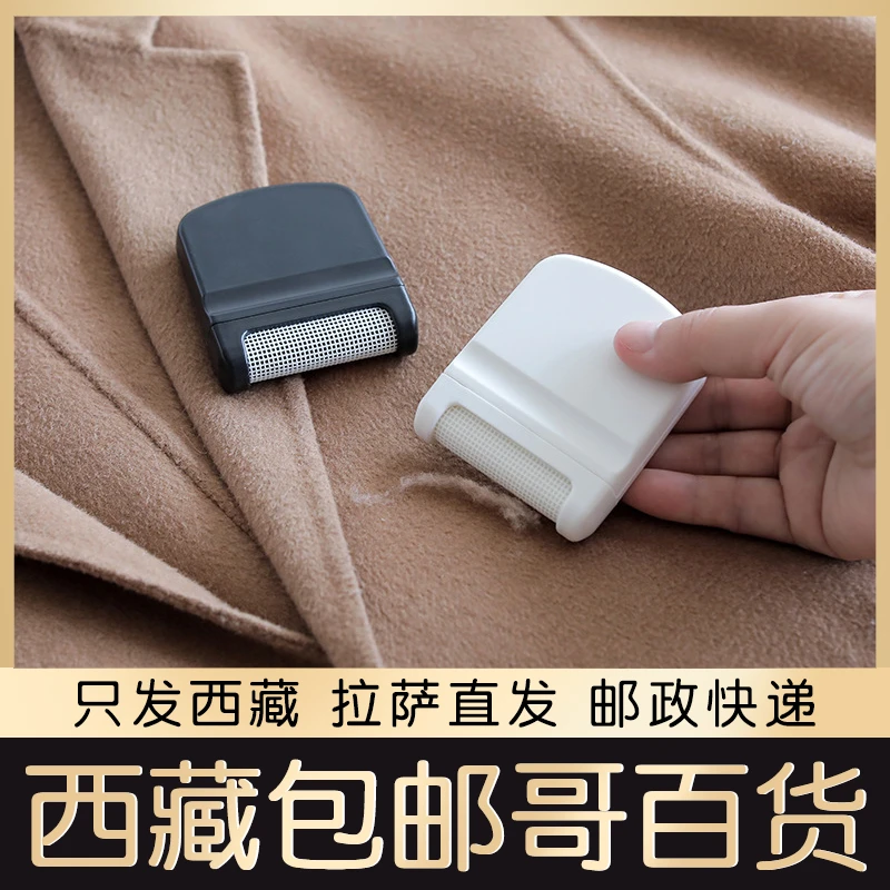 西藏包邮毛衣服起球修剪器粘毛器家用衣物剃吸毛球机去球神器