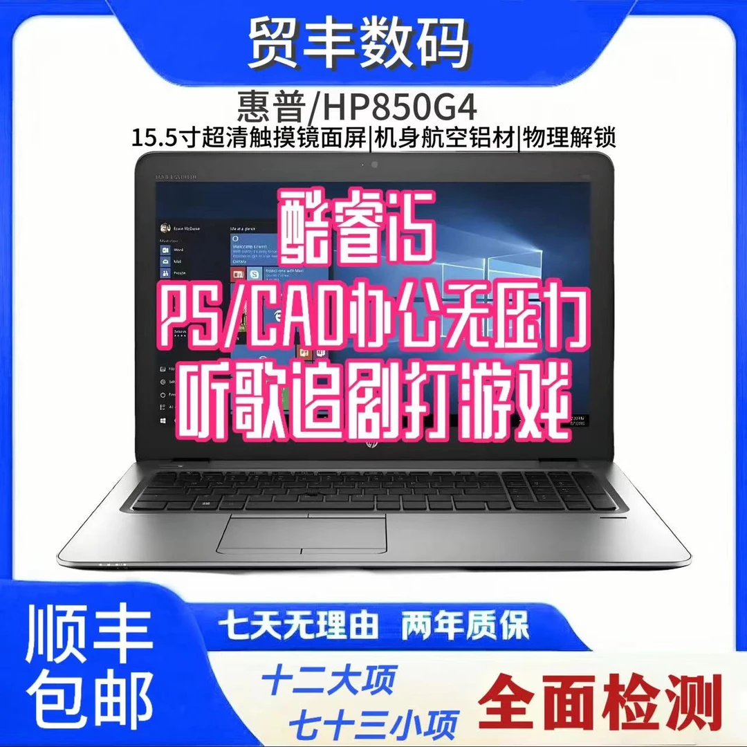 9新 HP/惠普 惠普850G4 i5处理器触摸镜面屏PS视屏剪辑追剧办公本