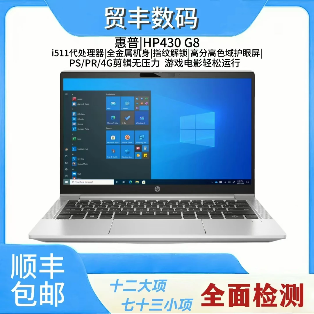9新 HP/惠普 惠普430G8 11代i5 PS CAD作图4K剪辑游戏办公本