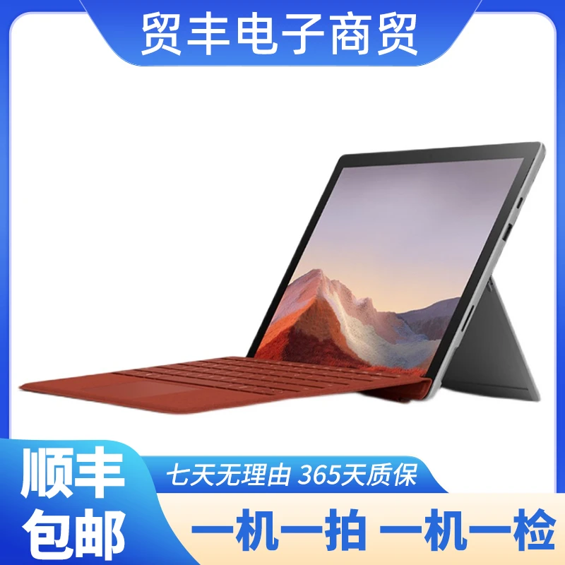 9新 Microsoft/微软 微软Surfacepro7+  平板笔记本商务二合一
