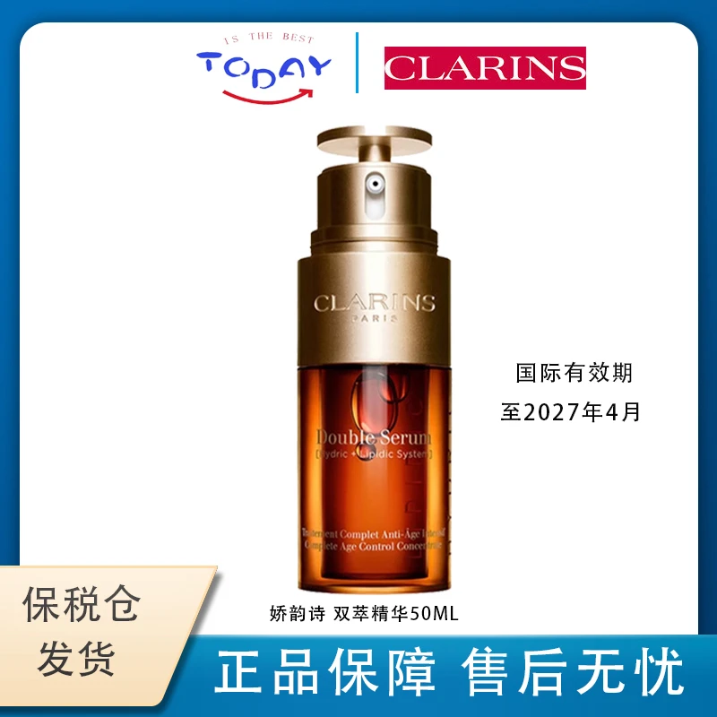 【商家补贴】娇韵诗双萃焕活修复精华露50ML 补水精华液抗初老亮肤