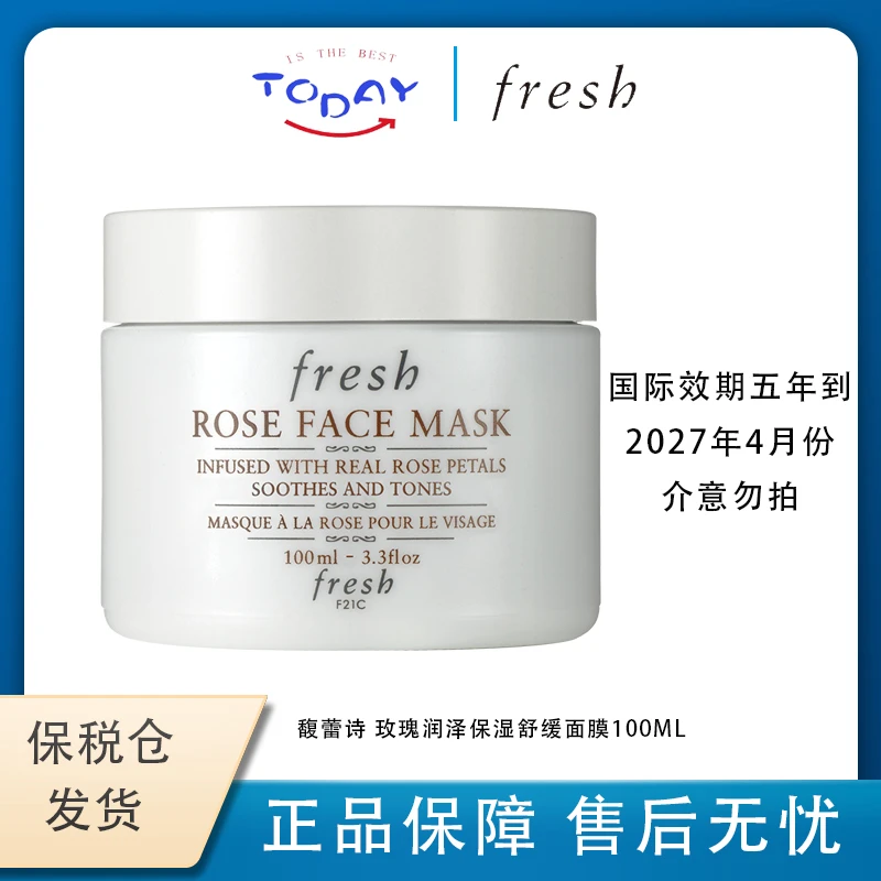 【商家货补】馥蕾诗（Fresh）玫瑰润泽保湿舒缓面膜100ml补水涂抹面膜