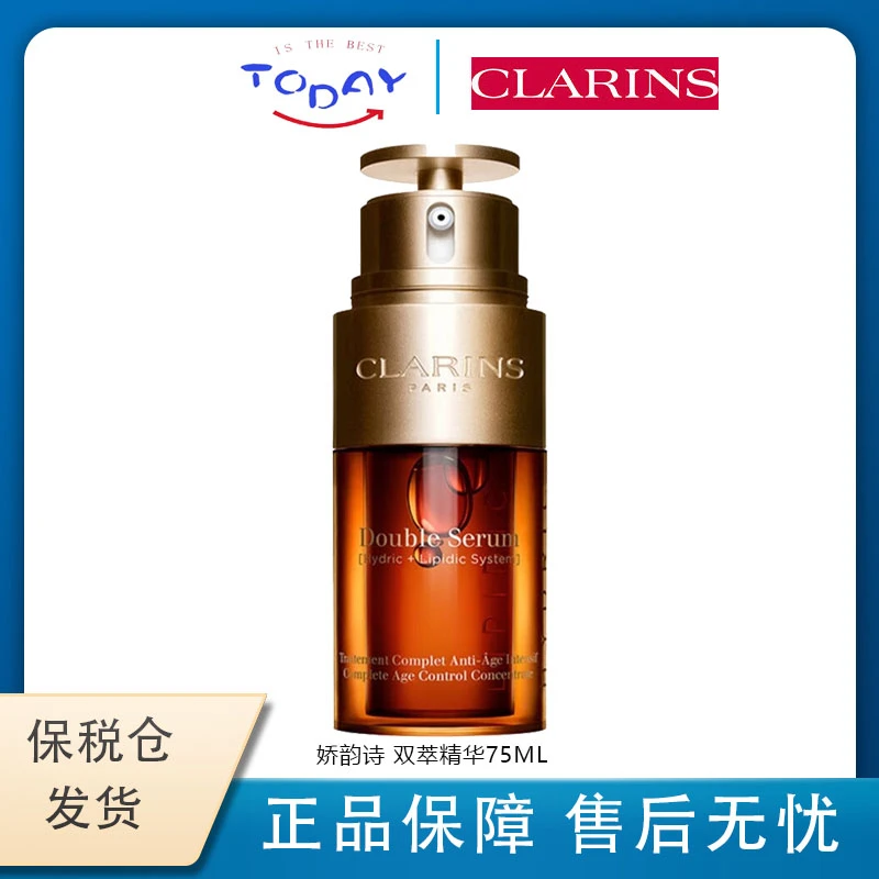 娇韵诗（CLARINS）双萃焕活修复精华露75ML 黄金修护保湿双萃精华