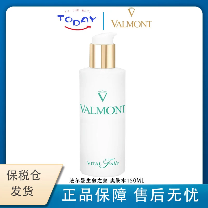 法尔曼(VALMONT)生命之泉润肤150ml 补水保湿爽肤水物温和护肤