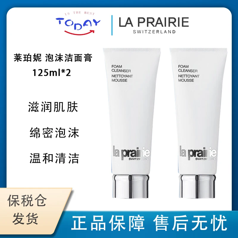 莱珀妮柔和泡沫洁面膏125ml/125ml*2 温和清洁滋润高端贵妇洗面奶