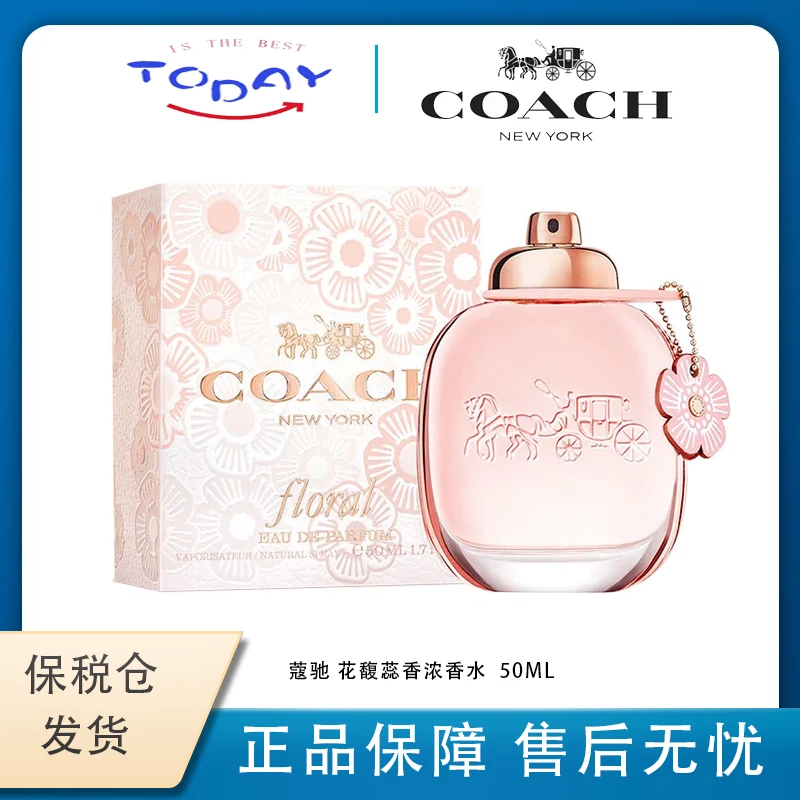 蔻驰（COACH）花馥蕊香浓香水50ml花果香调清新持久礼物女