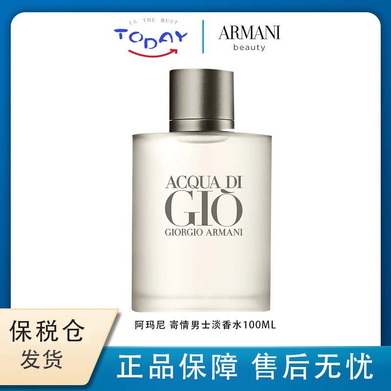 GIORGIO ARMANI/阿玛尼 寄情男士香水EDT100ml海洋调持久留香经典